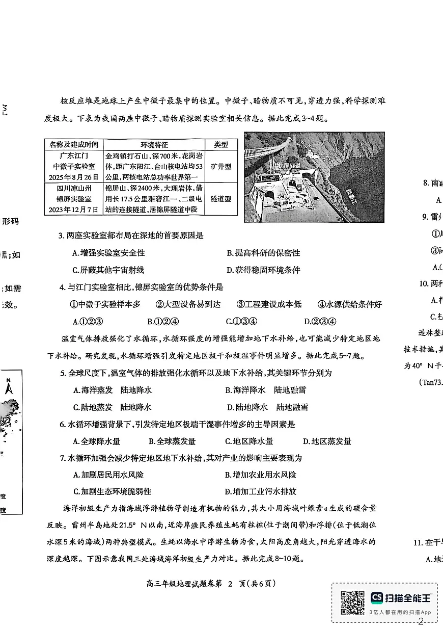 地理-安徽省芜湖市2025-2026学年度高三质量监控(芜湖一模)试卷及答案第2页