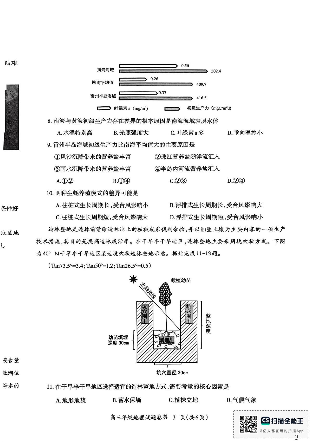 地理-安徽省芜湖市2025-2026学年度高三质量监控(芜湖一模)试卷及答案第3页