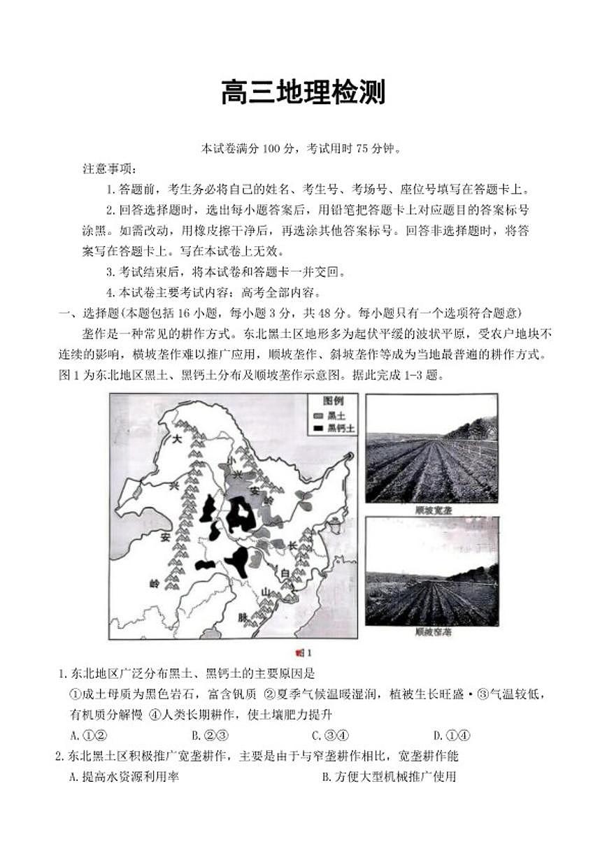 四川省达州市2025-2026高三上学期1月期末联考地理试题（含答案）第1页