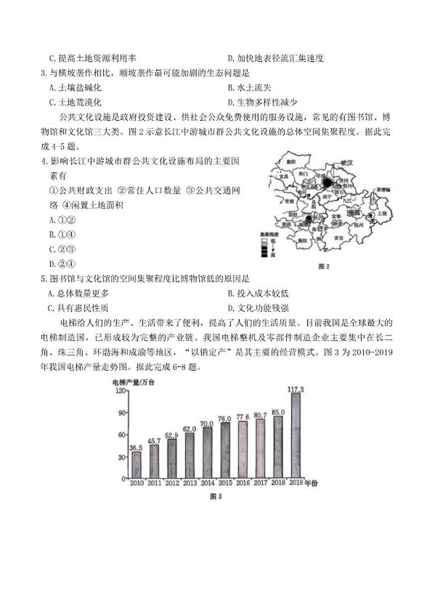 四川省达州市2025-2026高三上学期1月期末联考地理试题（含答案）第2页