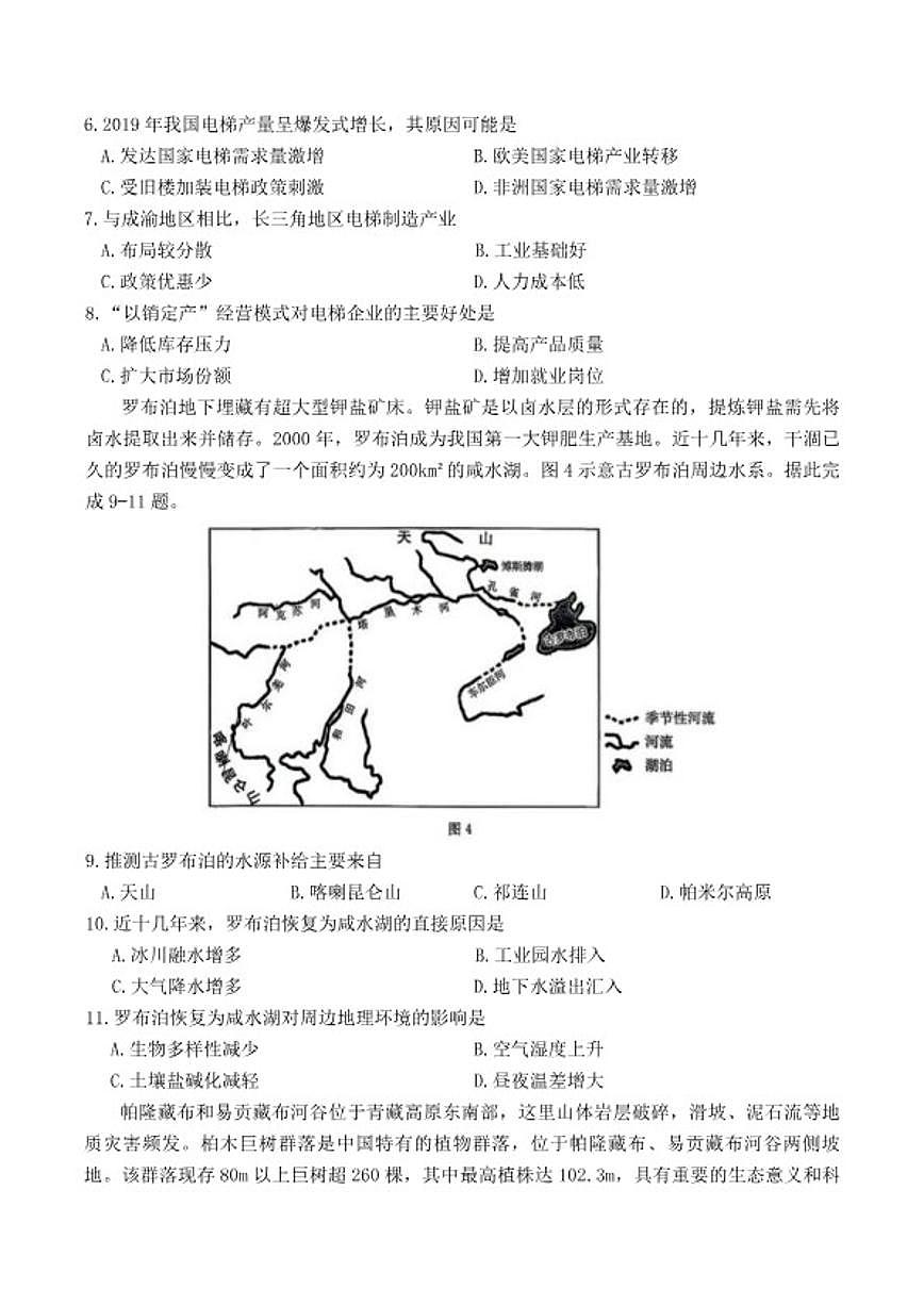 四川省达州市2025-2026高三上学期1月期末联考地理试题（含答案）第3页