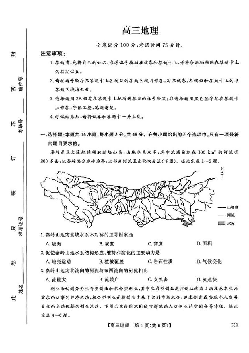 河北省邯郸市高三上学期金科联考二月份地理试卷（含答案）第1页