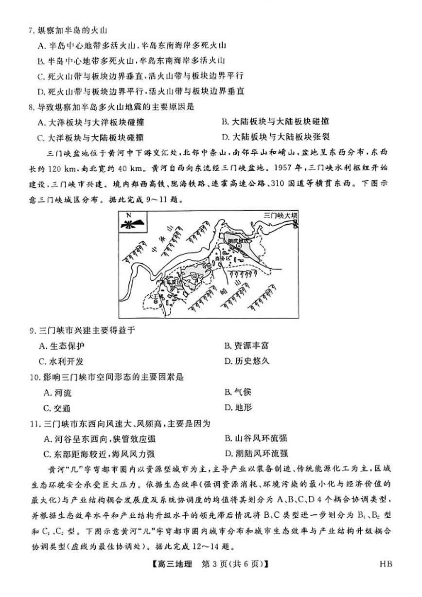 河北省邯郸市高三上学期金科联考二月份地理试卷（含答案）第3页