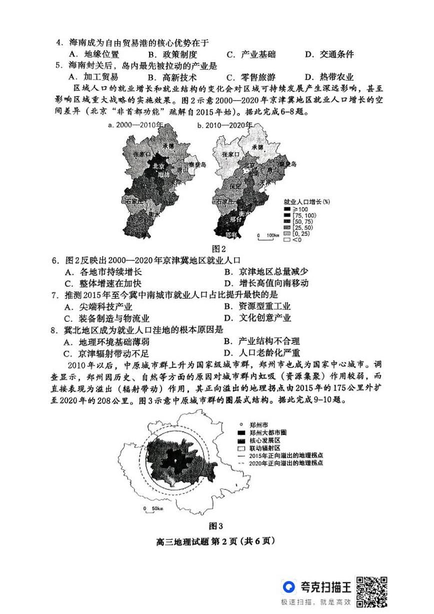 2025-2026学年河北省秦皇岛市青龙满族自治县实验中学高三上学期2月阶段检测地理试题（含答案）第2页