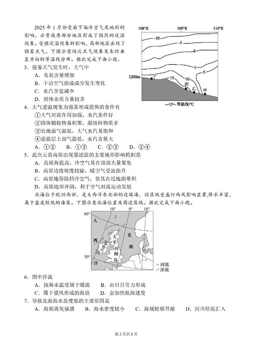 2025-2026学年山东省济南市名校联考高一上学期1月月考地理试题（含答案）第2页