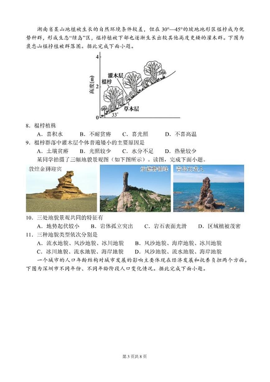 2025-2026学年山东省济南市名校联考高一上学期1月月考地理试题（含答案）第3页