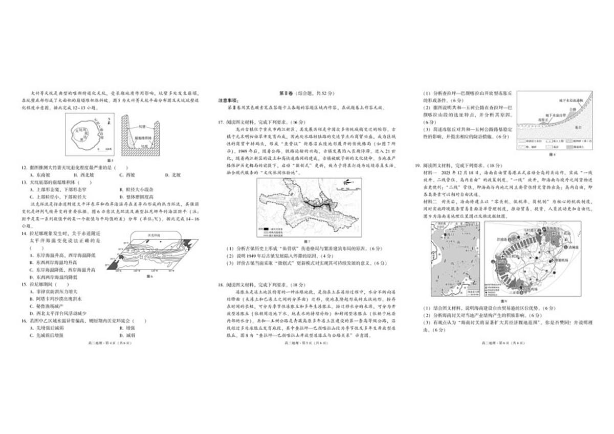 云南省文山州2025年秋季学期学业质量监测高二上地理期末试题（含答案）第2页