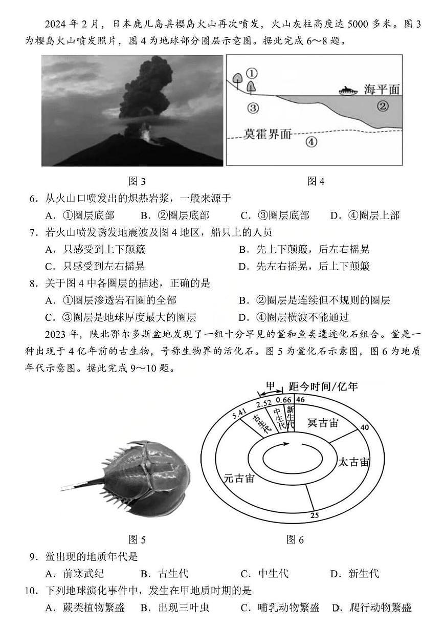 2025-2026年黑龙江省哈尔滨市三中高一上期末考试地理试卷（含答案） (1)第2页