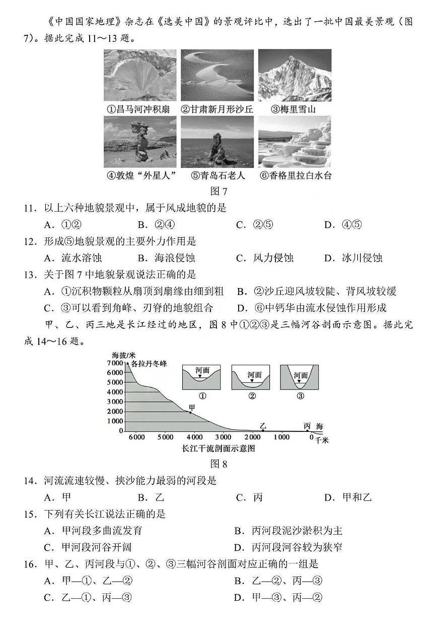 2025-2026年黑龙江省哈尔滨市三中高一上期末考试地理试卷（含答案） (1)第3页