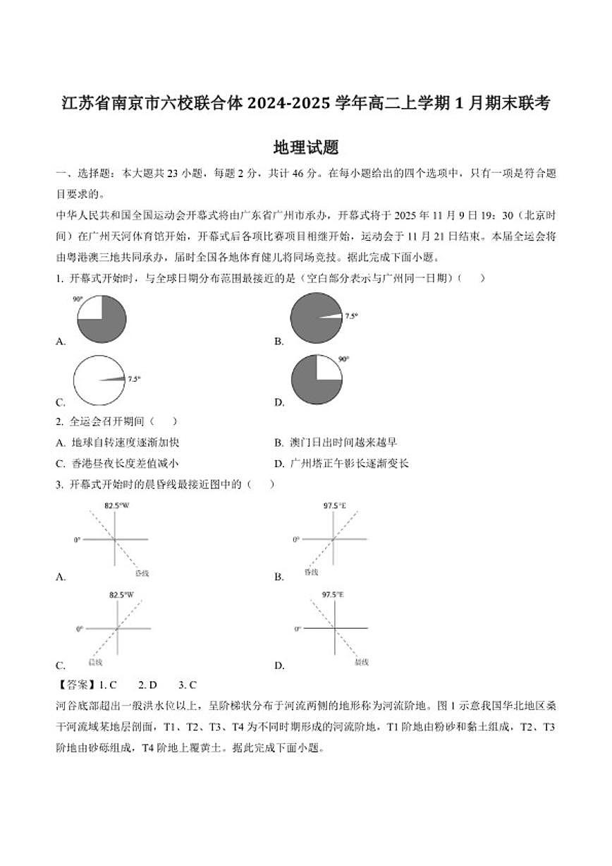 2024-2025学年江苏省南京市六校联合体高二上学期1月期末联考地理_(含答案_)试卷第1页