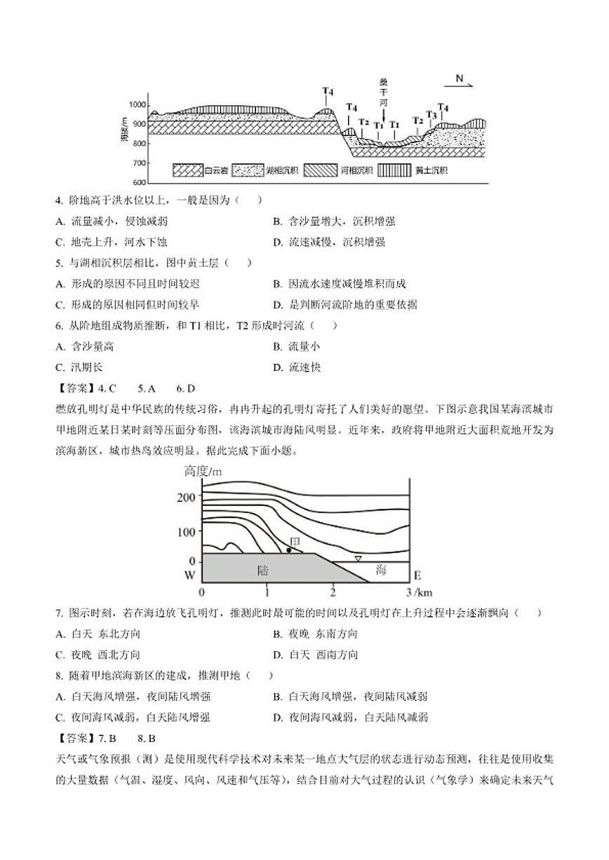 2024-2025学年江苏省南京市六校联合体高二上学期1月期末联考地理_(含答案_)试卷第2页