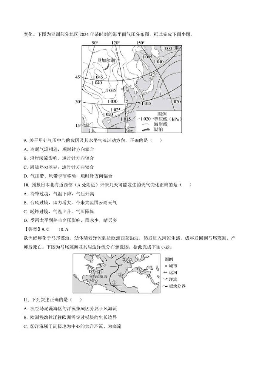 2024-2025学年江苏省南京市六校联合体高二上学期1月期末联考地理_(含答案_)试卷第3页