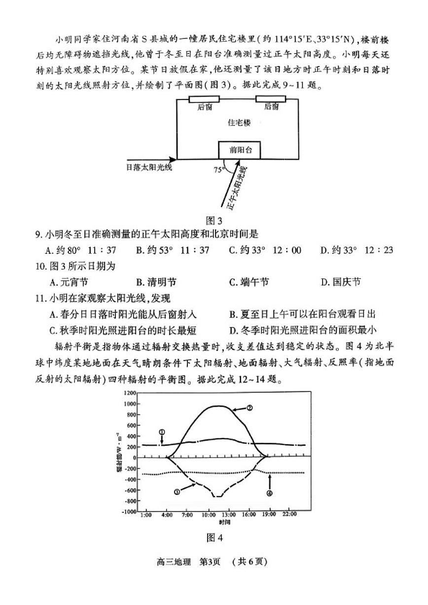 2025-2026学年河南省驻马店度高三第一学期期末教学质量监测地理试卷（含答案）第3页