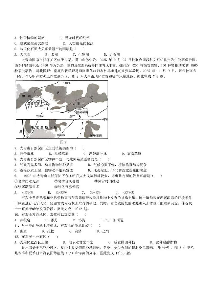 2025-2026学年重庆市高一上学期1月期末考试地理试卷第2页