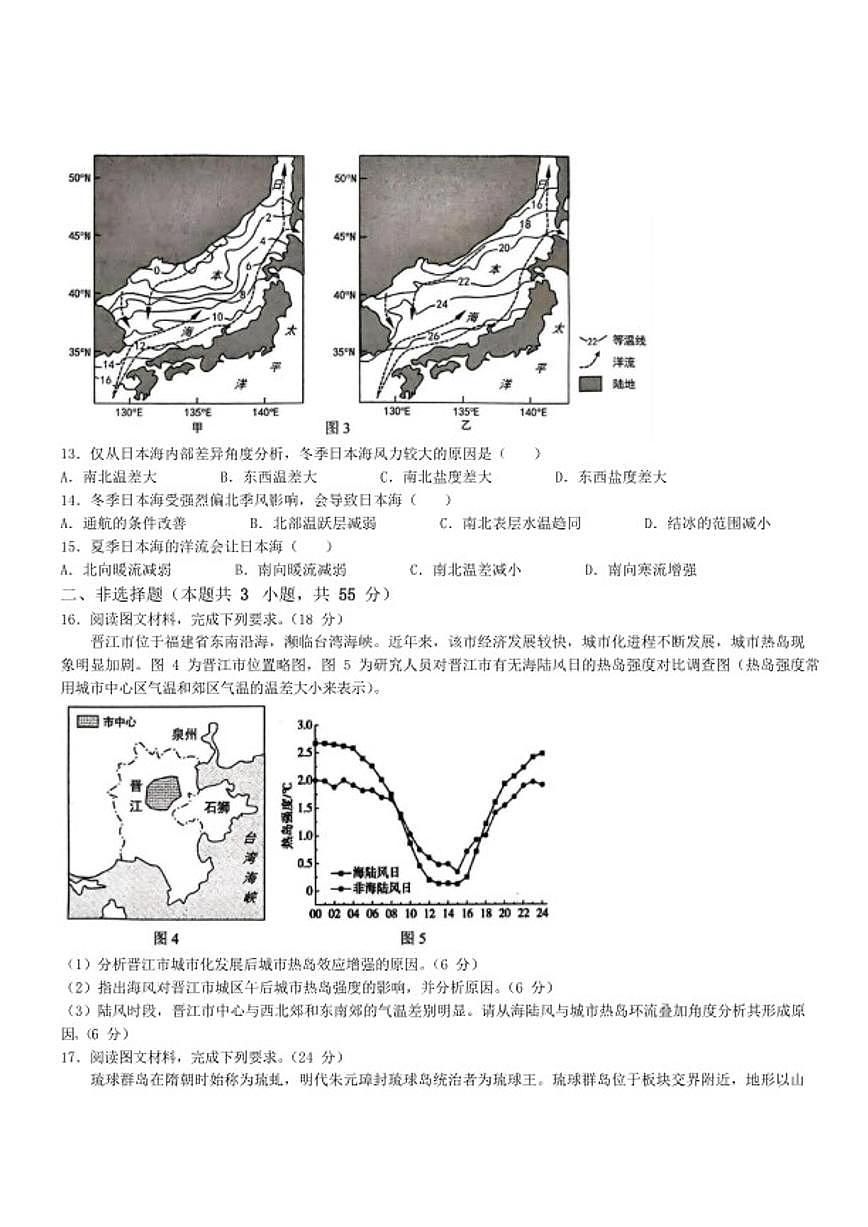 2025-2026学年重庆市高一上学期1月期末考试地理试卷第3页