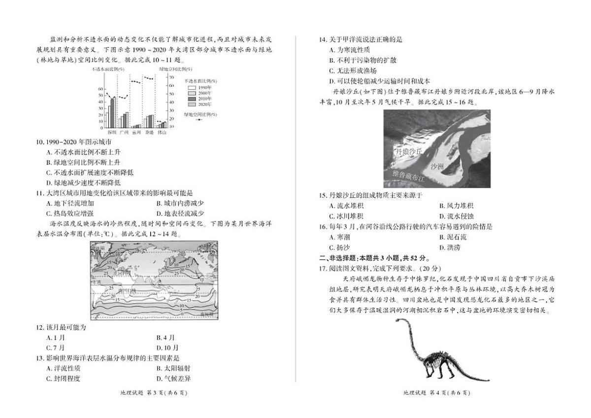 河南省百师联盟2028届高一上学期12月联考地理试卷（含答案）第2页