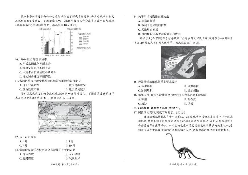 河南省百师联盟2028届高一上学期12月联考地理试卷（含答案）第2页