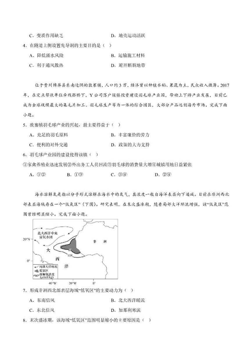 2026届广东省佛山市高三上学期教学质量检测（一）地理试卷（含答案）第2页