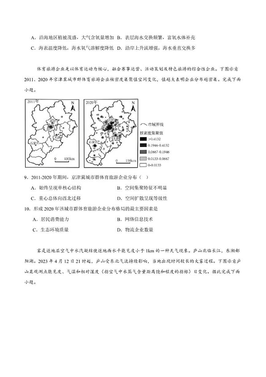 2026届广东省佛山市高三上学期教学质量检测（一）地理试卷（含答案）第3页