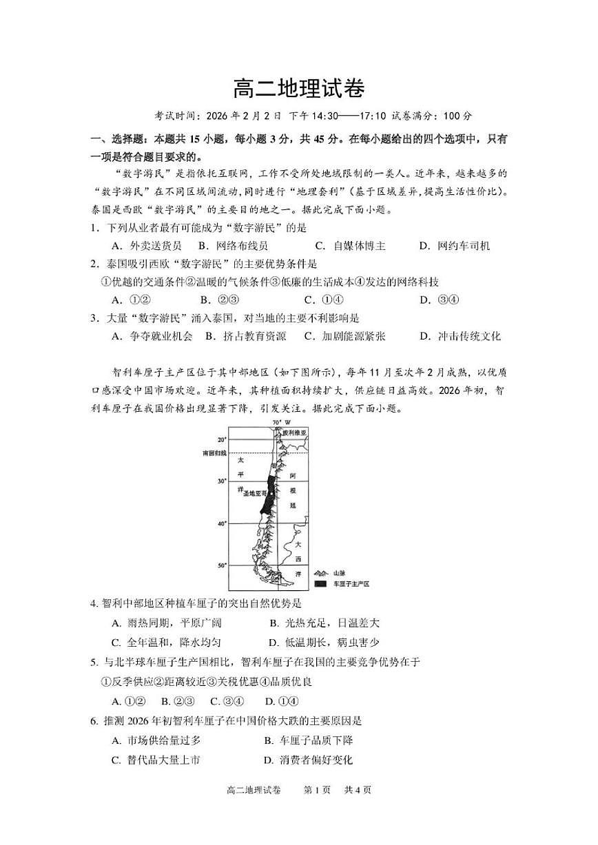 2025-2026学年湖北省武汉市洪山高级中学等校高二上学期期末地理试卷（含答案） (1)第1页