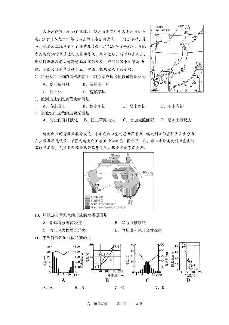 2025-2026学年湖北省武汉市洪山高级中学等校高二上学期期末地理试卷（含答案） (1)第2页