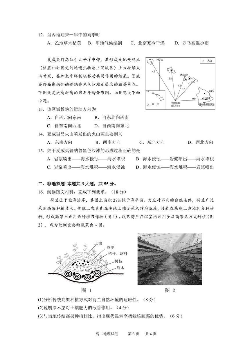 2025-2026学年湖北省武汉市洪山高级中学等校高二上学期期末地理试卷（含答案） (1)第3页