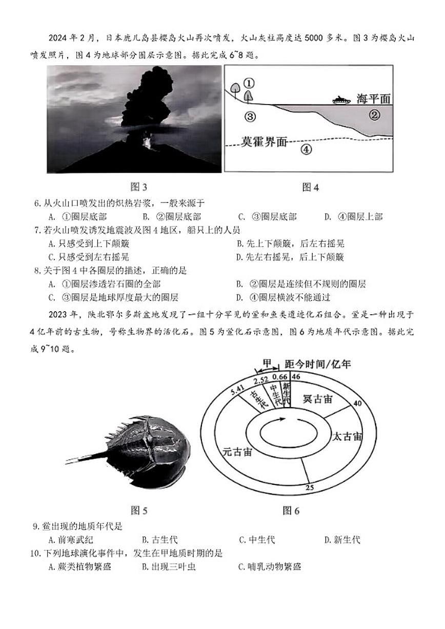 2025-2026年黑龙江省哈尔滨市三中高一上期末考试地理试卷（含答案）第2页