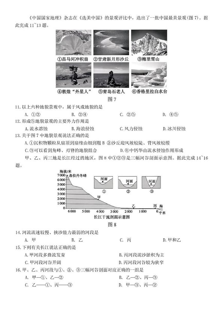 2025-2026年黑龙江省哈尔滨市三中高一上期末考试地理试卷（含答案）第3页