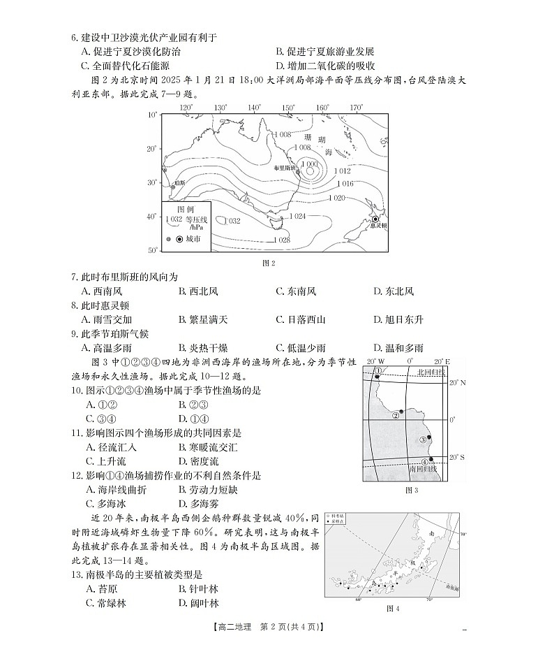 甘肃省2025-2026学年高二上学期1月期末考试地理试卷第2页