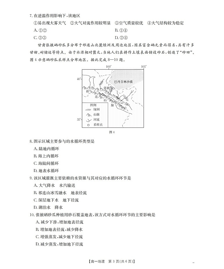 甘肃省定西地区2025-2026学年高一上学期1月期末考试地理试卷第3页