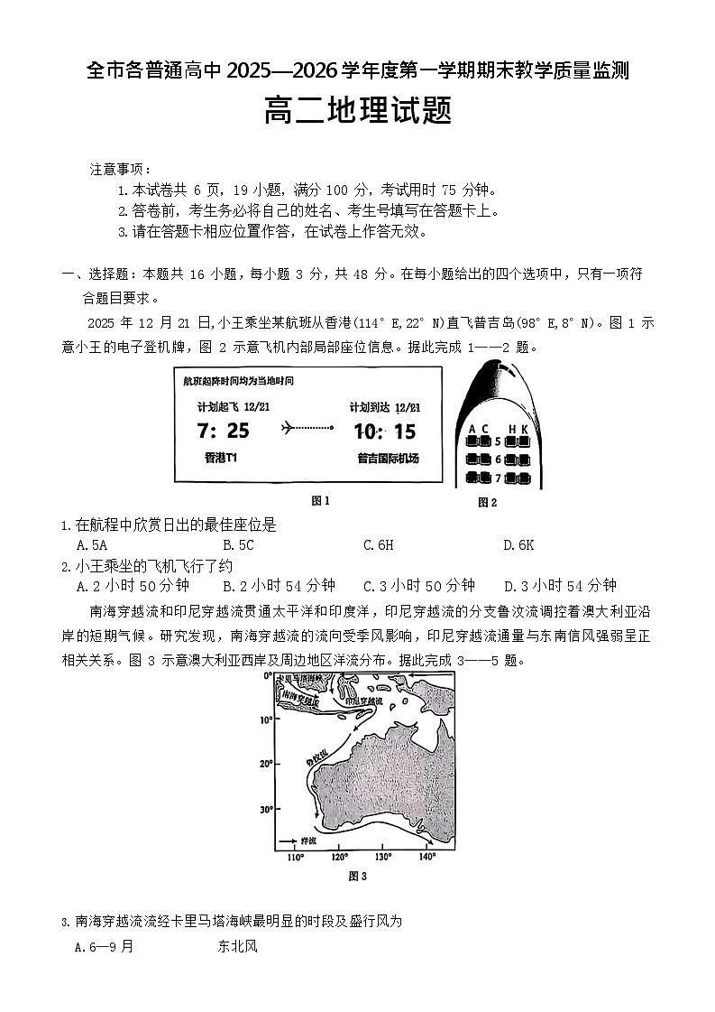 贵州省安顺市2025-2026年高二上学期期末考试地理试卷第1页