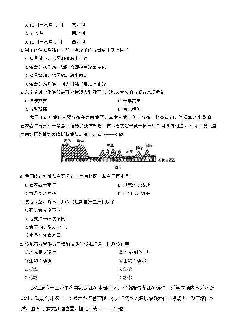 贵州省安顺市2025-2026年高二上学期期末考试地理试卷第2页
