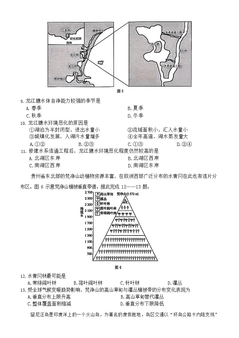 贵州省安顺市2025-2026年高二上学期期末考试地理试卷第3页