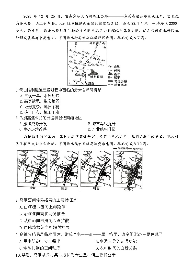 湖南省长沙市第一中学2025-2026学年高二上学期1月期末考试地理试卷（Word版附解析）第2页
