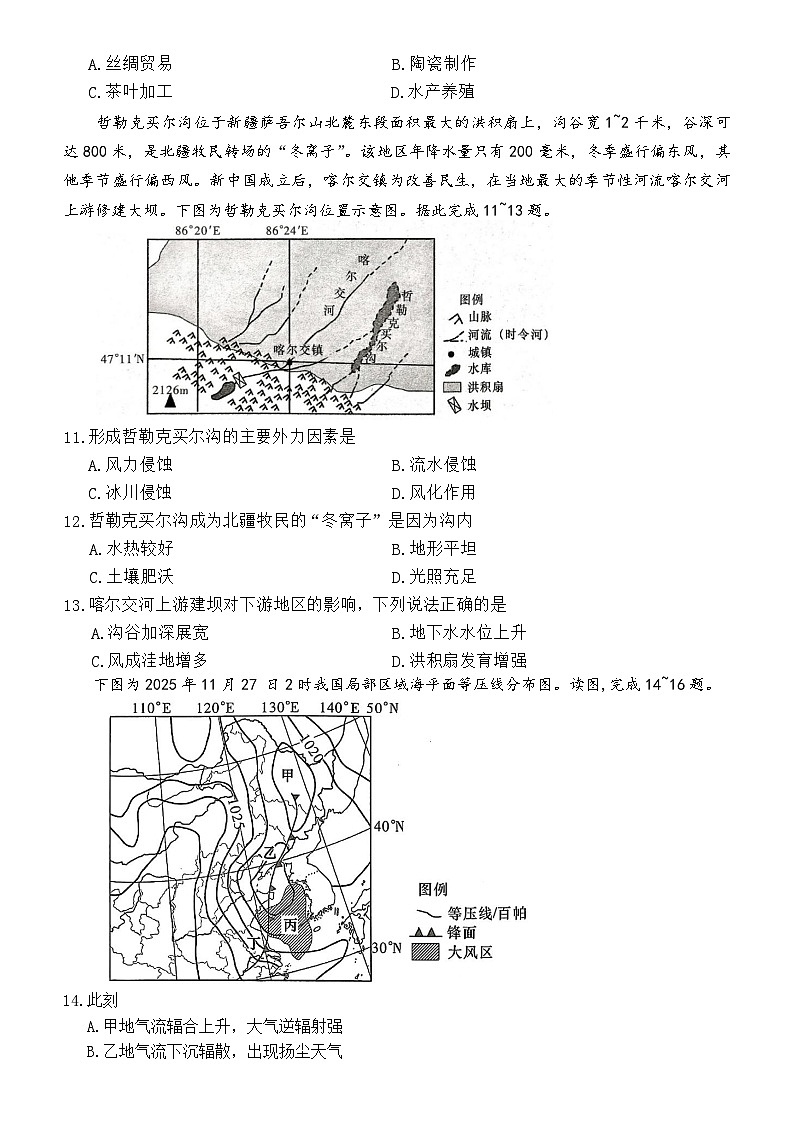 湖南省长沙市第一中学2025-2026学年高二上学期1月期末考试地理试卷（Word版附解析）第3页