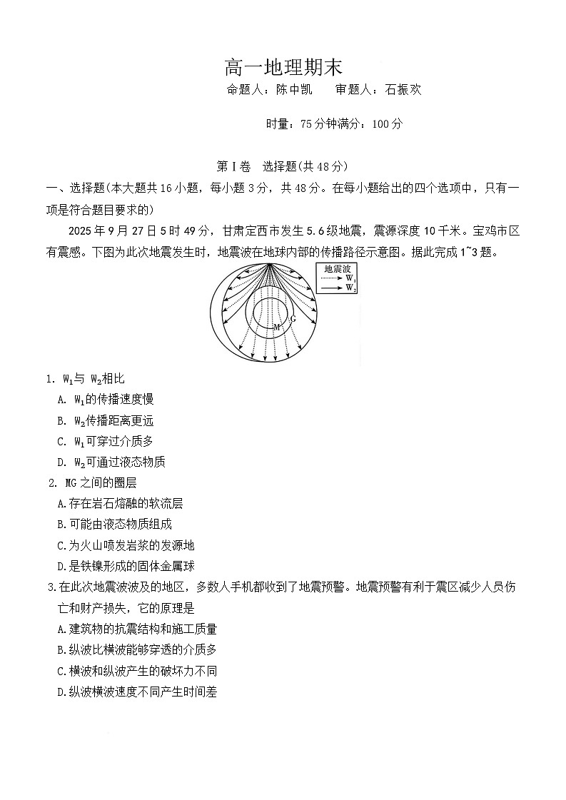 湖南省长沙市长郡中学2025-2026学年高一上学期1月期末考试地理试卷（Word版附解析）第1页