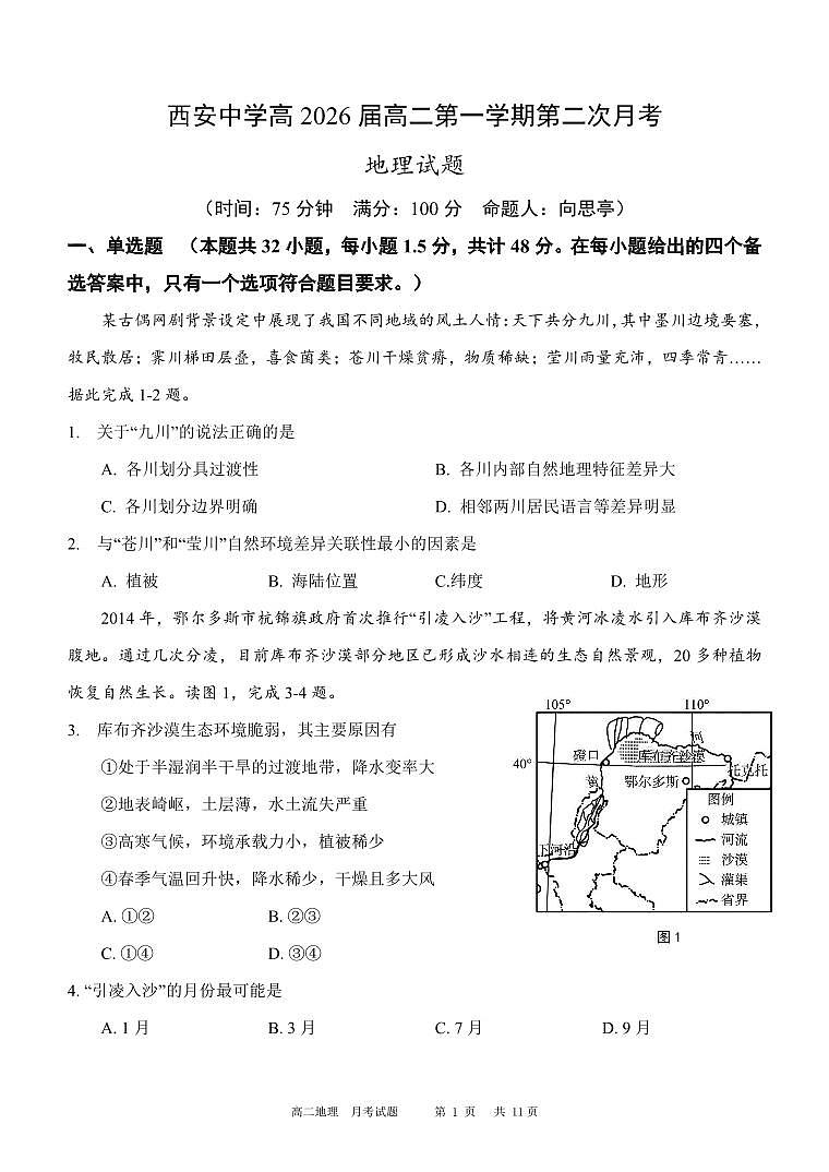 月考2试题第1页