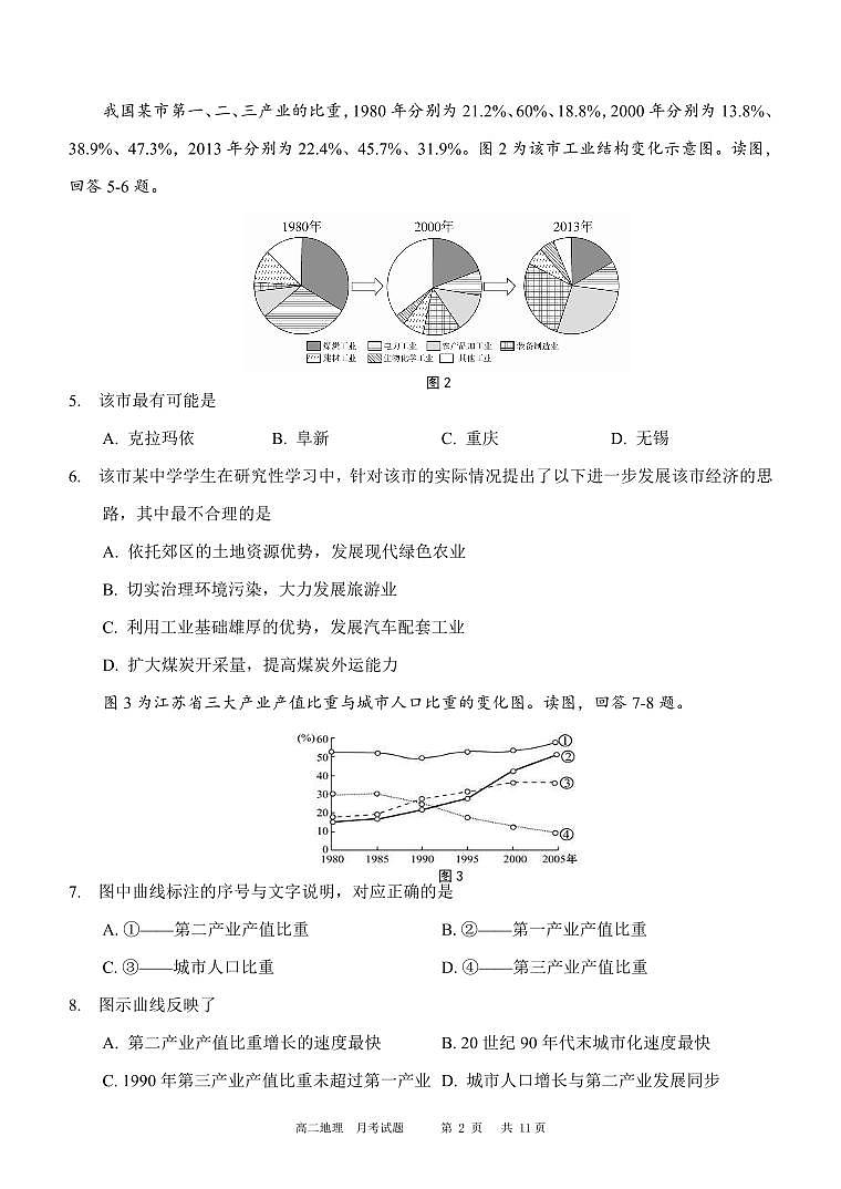 月考2试题第2页