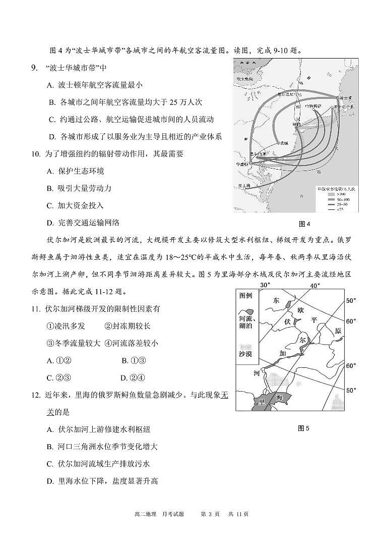 月考2试题第3页