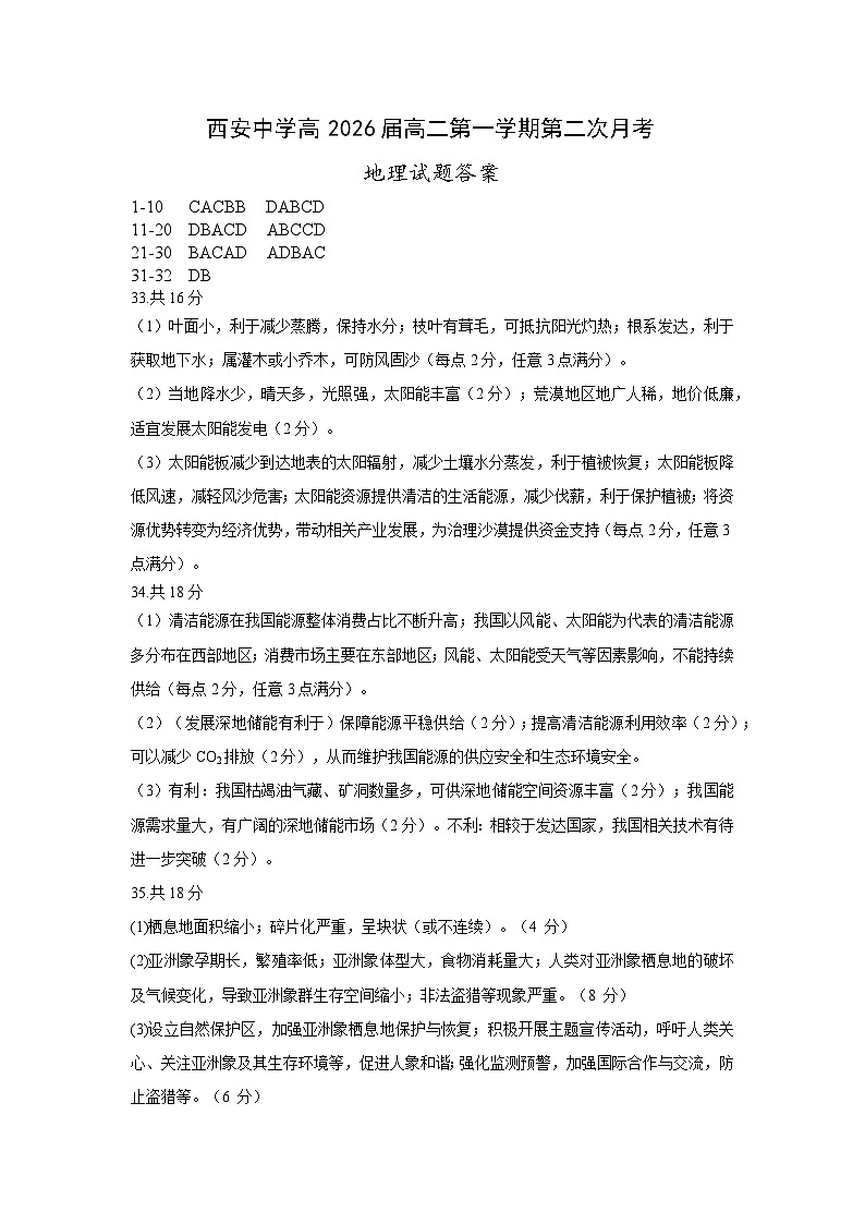 月考2答案第1页