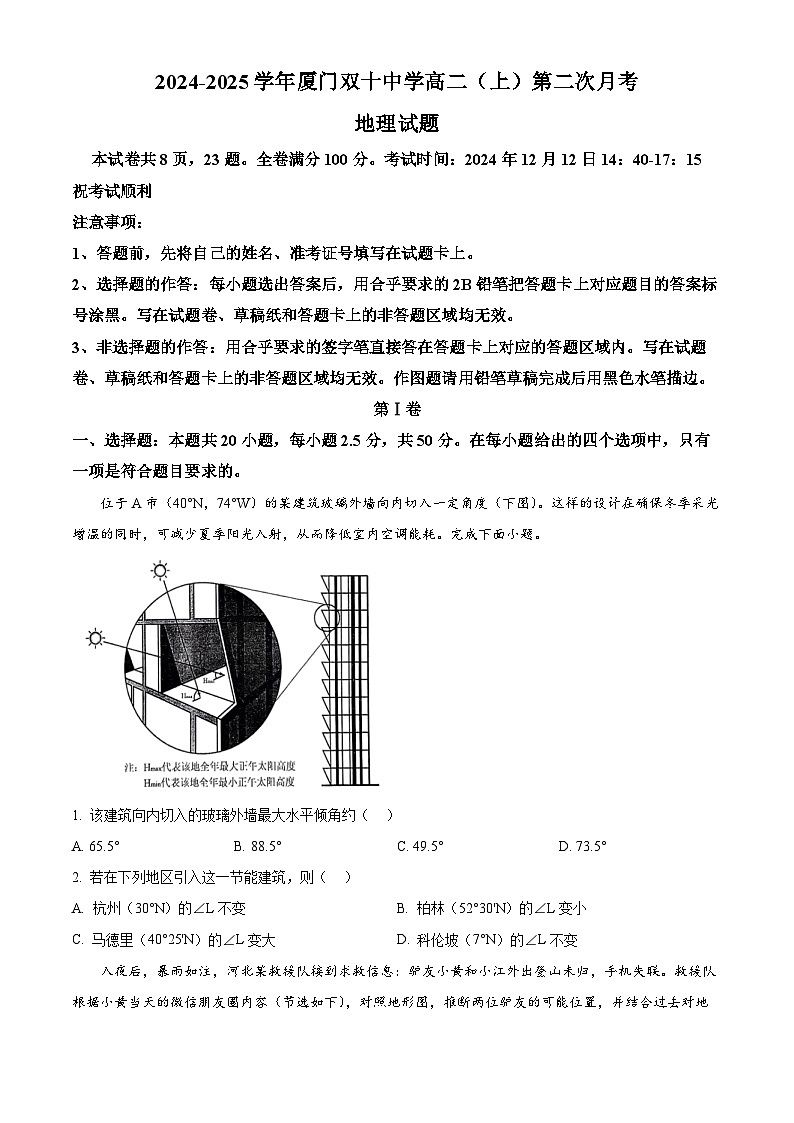 精品解析：福建省厦门双十中学2024-2025学年高二上学期12月月考地理试题（原卷版）第1页