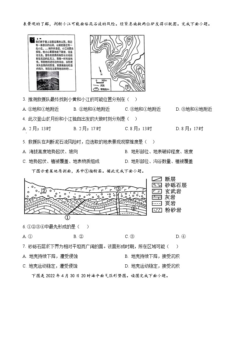 精品解析：福建省厦门双十中学2024-2025学年高二上学期12月月考地理试题（原卷版）第2页