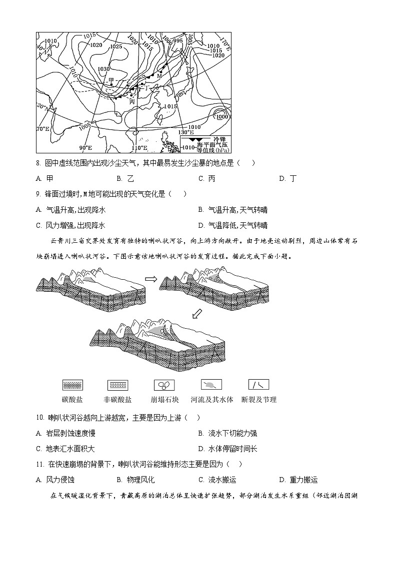 精品解析：福建省厦门双十中学2024-2025学年高二上学期12月月考地理试题（原卷版）第3页