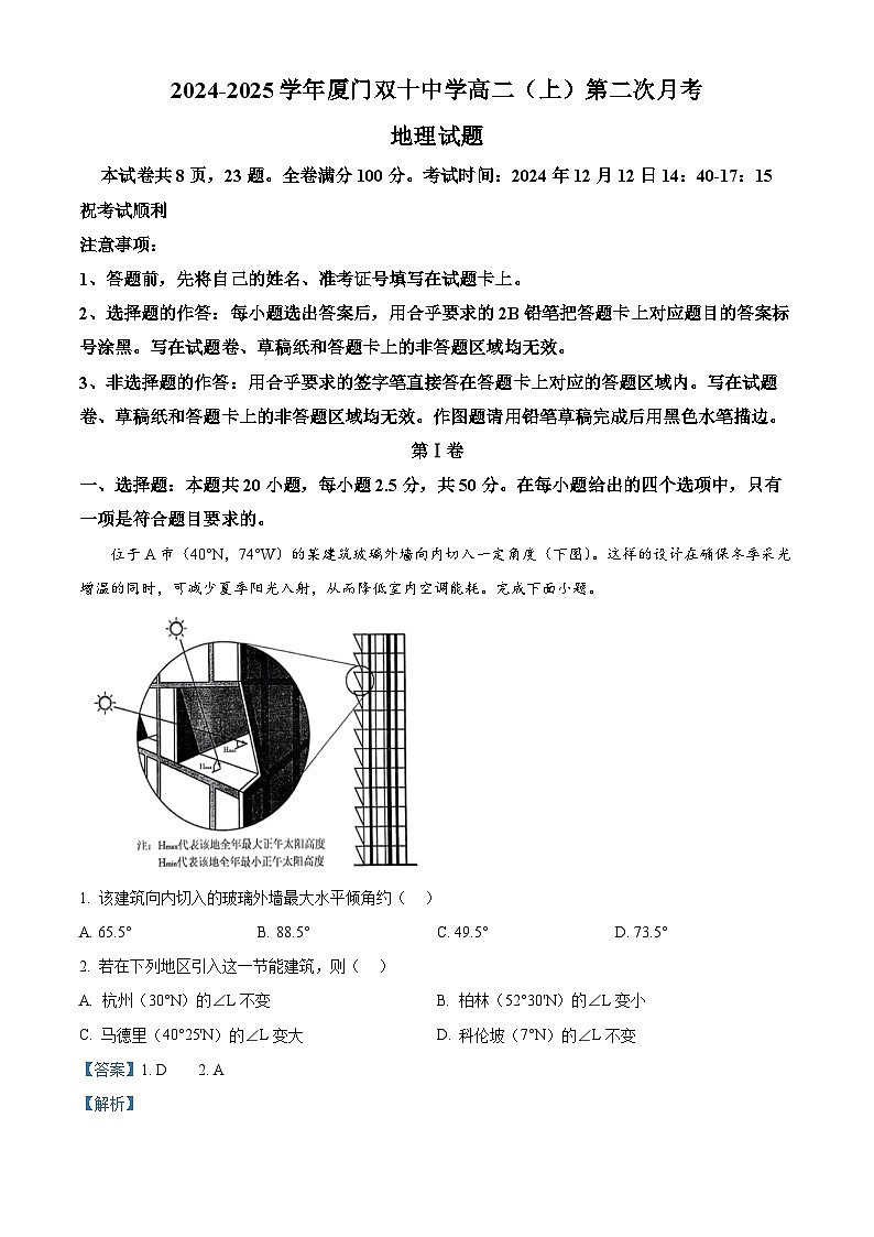 精品解析：福建省厦门双十中学2024-2025学年高二上学期12月月考地理试题（解析版）第1页