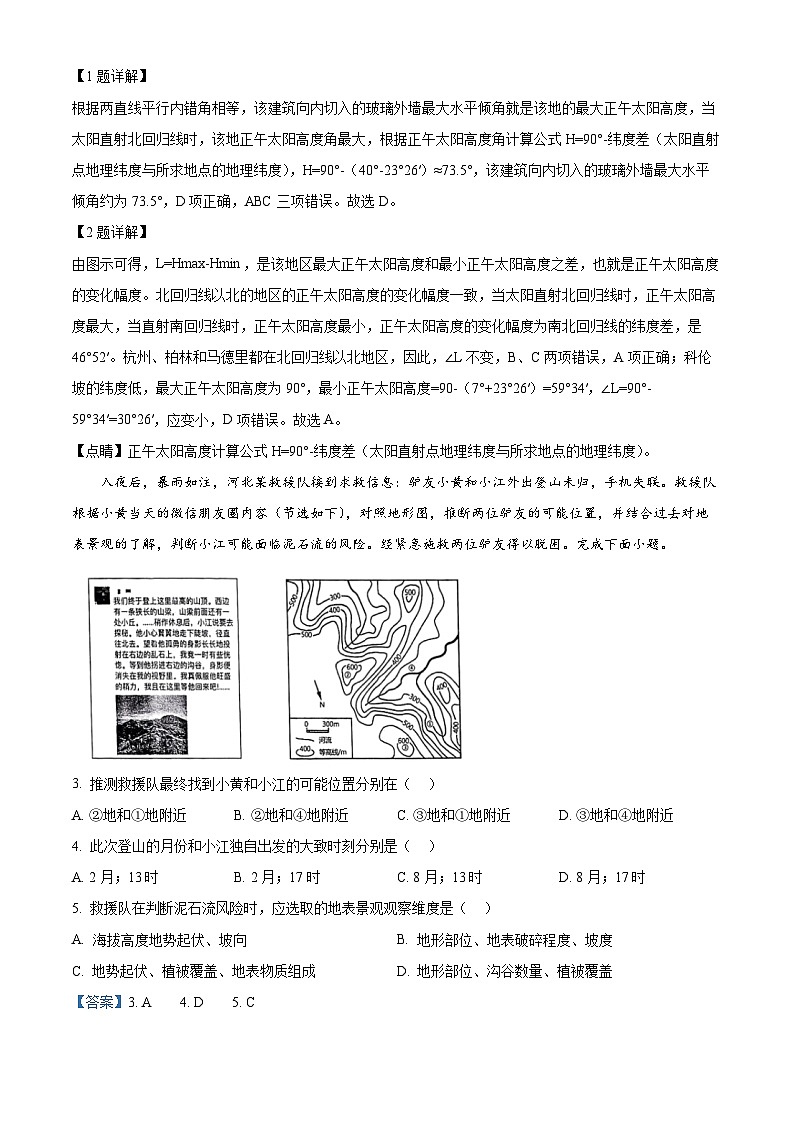 精品解析：福建省厦门双十中学2024-2025学年高二上学期12月月考地理试题（解析版）第2页