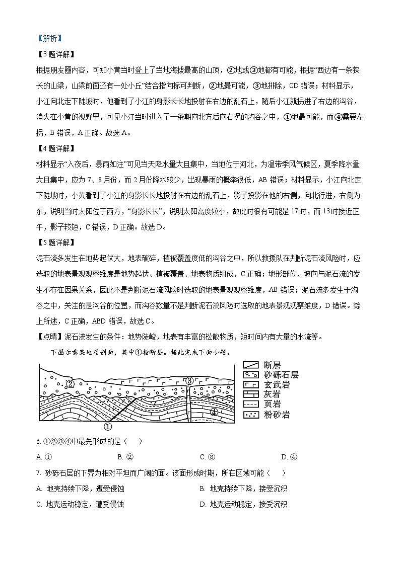 精品解析：福建省厦门双十中学2024-2025学年高二上学期12月月考地理试题（解析版）第3页