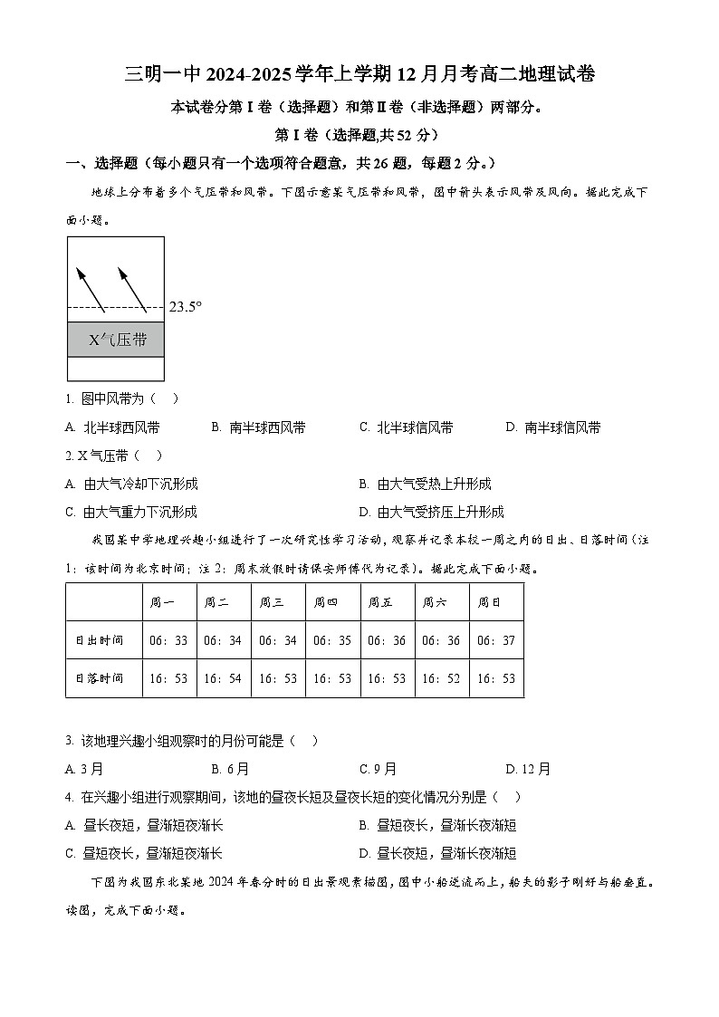 精品解析：福建省三明第一中学2024-2025学年高二上学期12月月考地理试题（原卷版）第1页