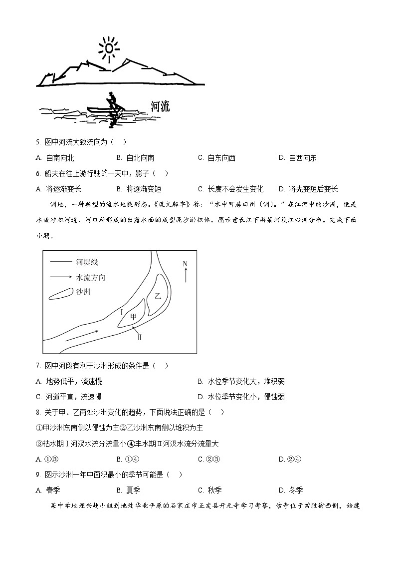 精品解析：福建省三明第一中学2024-2025学年高二上学期12月月考地理试题（原卷版）第2页