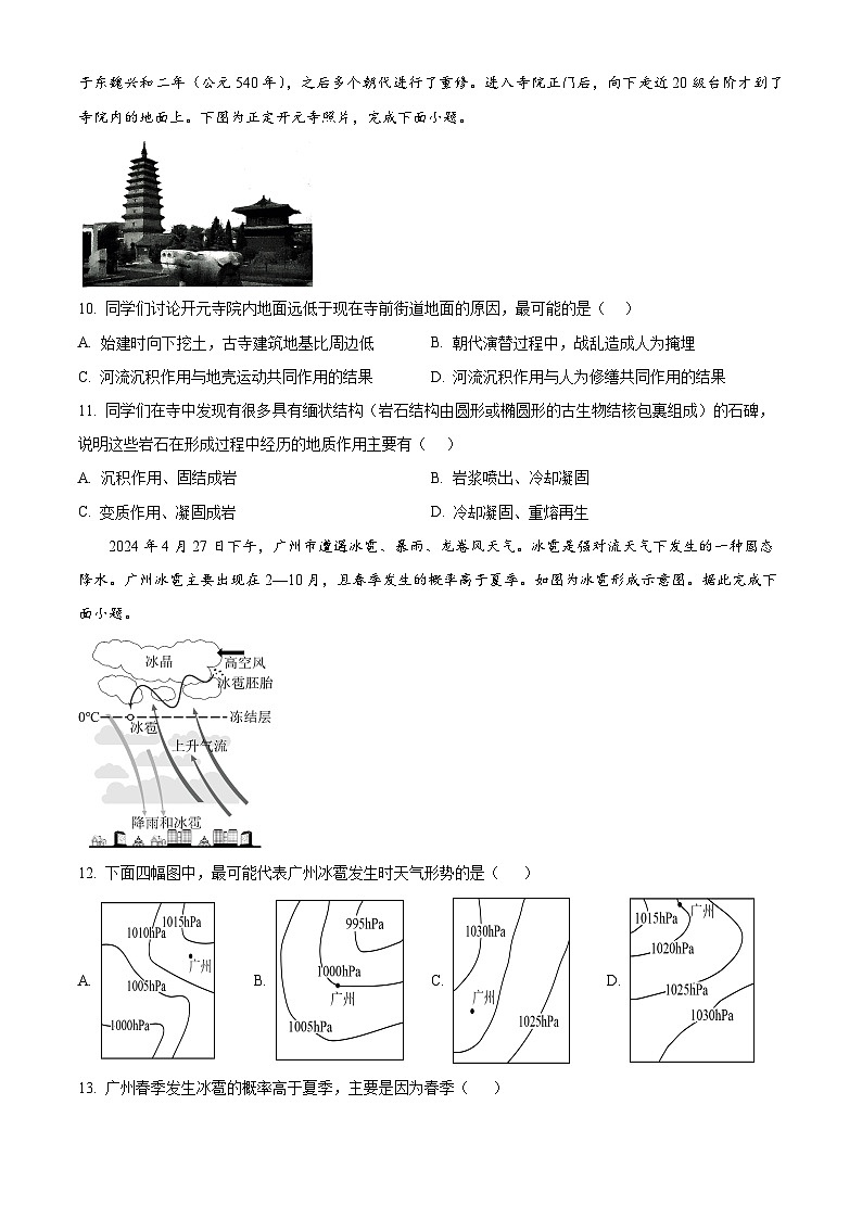 精品解析：福建省三明第一中学2024-2025学年高二上学期12月月考地理试题（原卷版）第3页