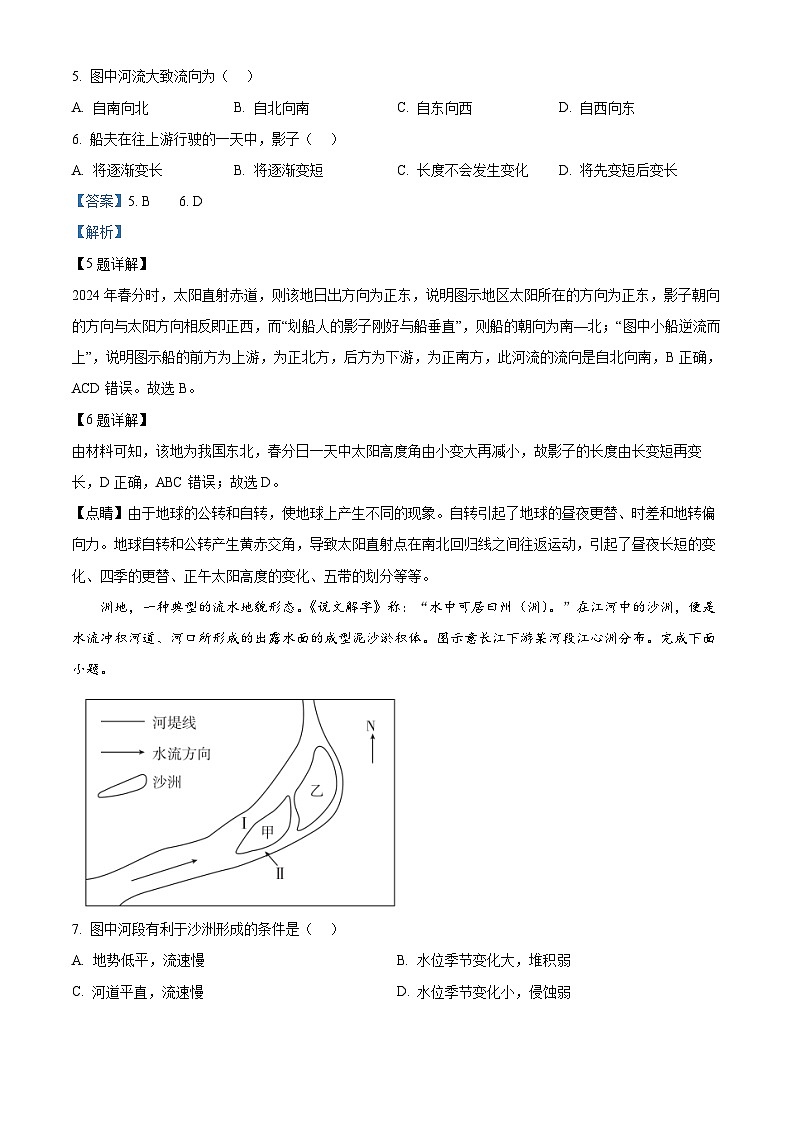 精品解析：福建省三明第一中学2024-2025学年高二上学期12月月考地理试题（解析版）第3页